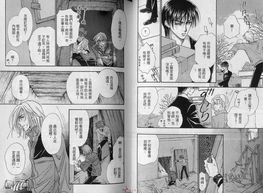 《男子宿舍症候群》漫画最新章节 第2卷 免费下拉式在线观看章节第【28】张图片