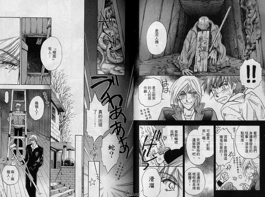 《男子宿舍症候群》漫画最新章节 第2卷 免费下拉式在线观看章节第【33】张图片