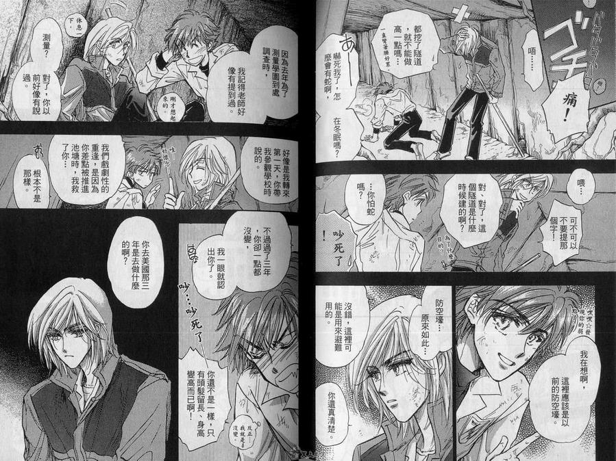 《男子宿舍症候群》漫画最新章节 第2卷 免费下拉式在线观看章节第【36】张图片