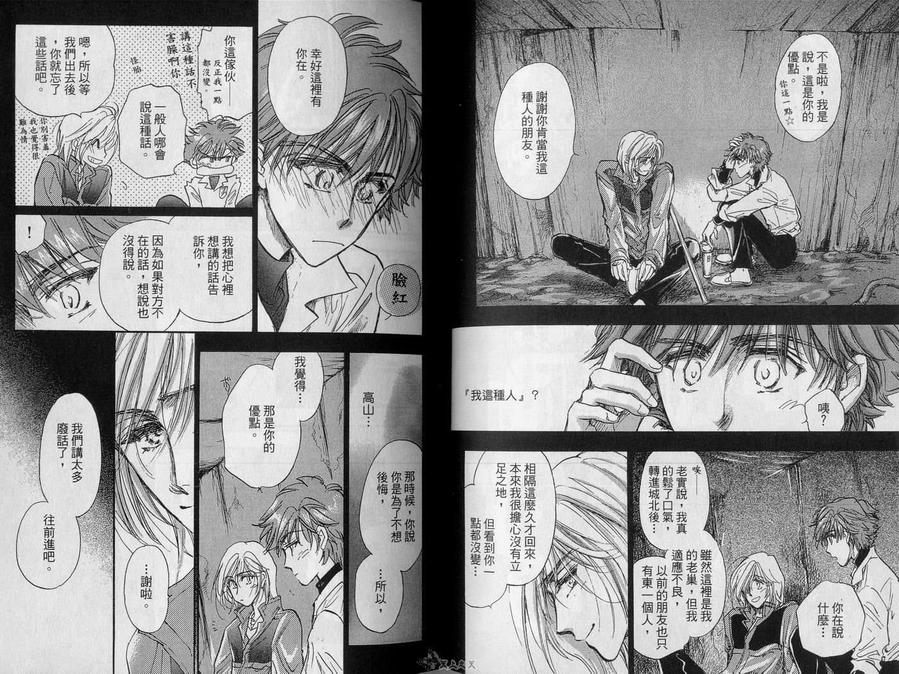 《男子宿舍症候群》漫画最新章节 第2卷 免费下拉式在线观看章节第【38】张图片