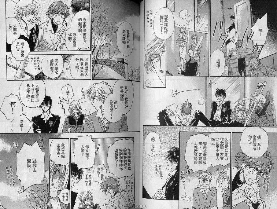 《男子宿舍症候群》漫画最新章节 第2卷 免费下拉式在线观看章节第【42】张图片