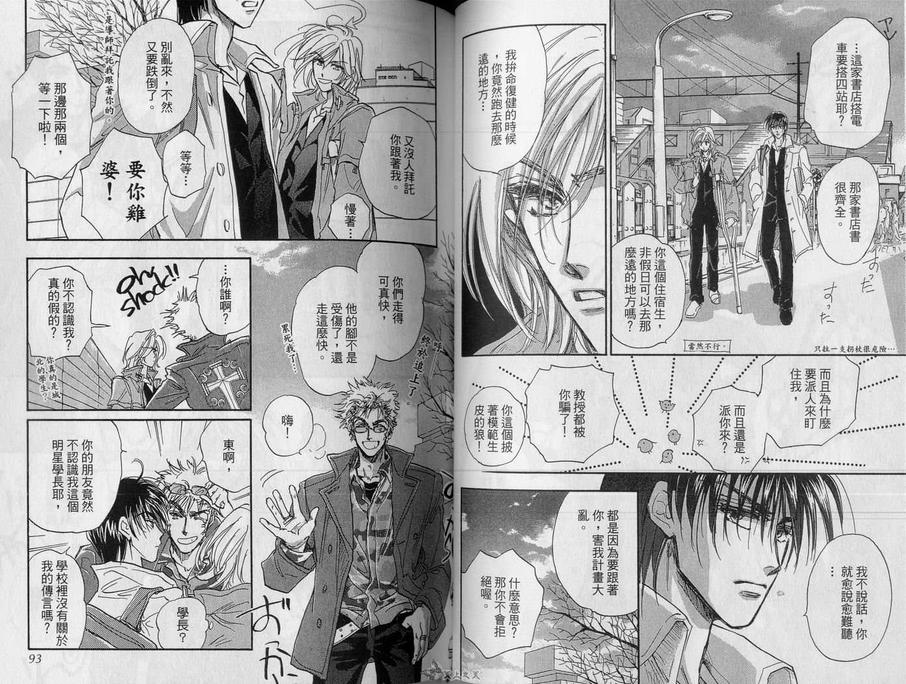 《男子宿舍症候群》漫画最新章节 第2卷 免费下拉式在线观看章节第【46】张图片