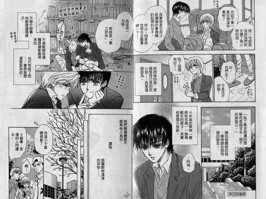 《男子宿舍症候群》漫画最新章节 第2卷 免费下拉式在线观看章节第【5】张图片