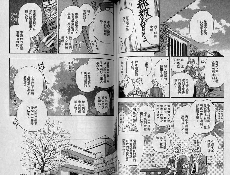 《男子宿舍症候群》漫画最新章节 第2卷 免费下拉式在线观看章节第【55】张图片