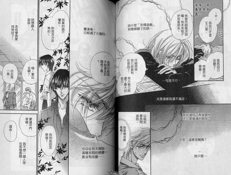 《男子宿舍症候群》漫画最新章节 第2卷 免费下拉式在线观看章节第【60】张图片