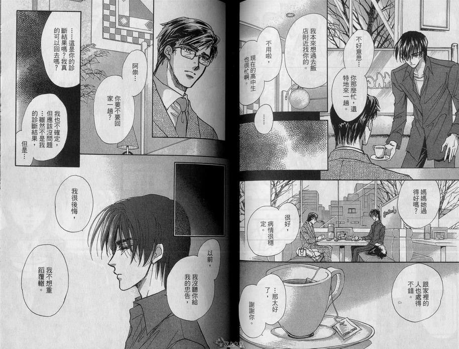 《男子宿舍症候群》漫画最新章节 第2卷 免费下拉式在线观看章节第【68】张图片