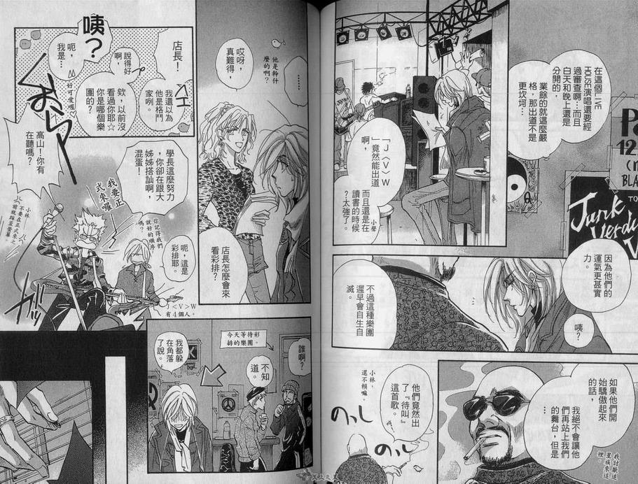 《男子宿舍症候群》漫画最新章节 第2卷 免费下拉式在线观看章节第【74】张图片