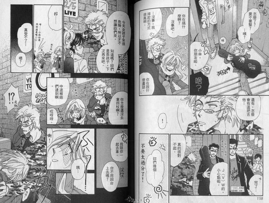 《男子宿舍症候群》漫画最新章节 第2卷 免费下拉式在线观看章节第【79】张图片