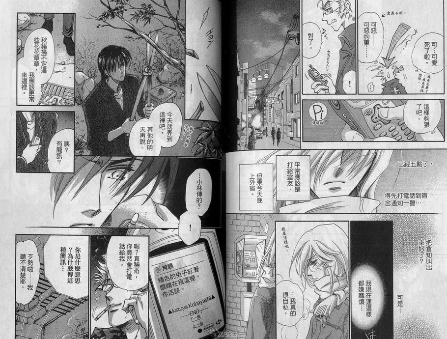 《男子宿舍症候群》漫画最新章节 第2卷 免费下拉式在线观看章节第【86】张图片