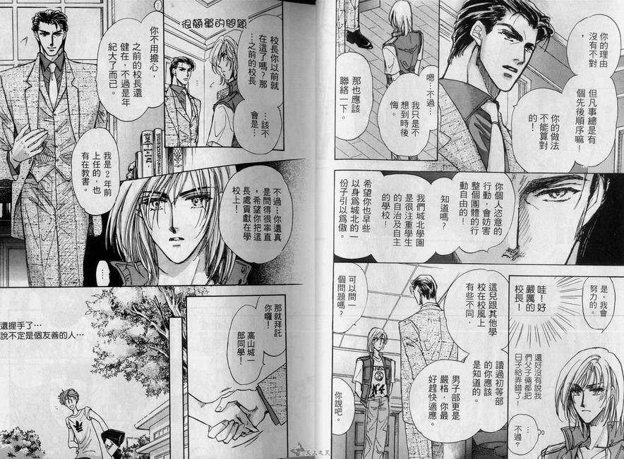 《男子宿舍症候群》漫画最新章节 第1卷 免费下拉式在线观看章节第【14】张图片