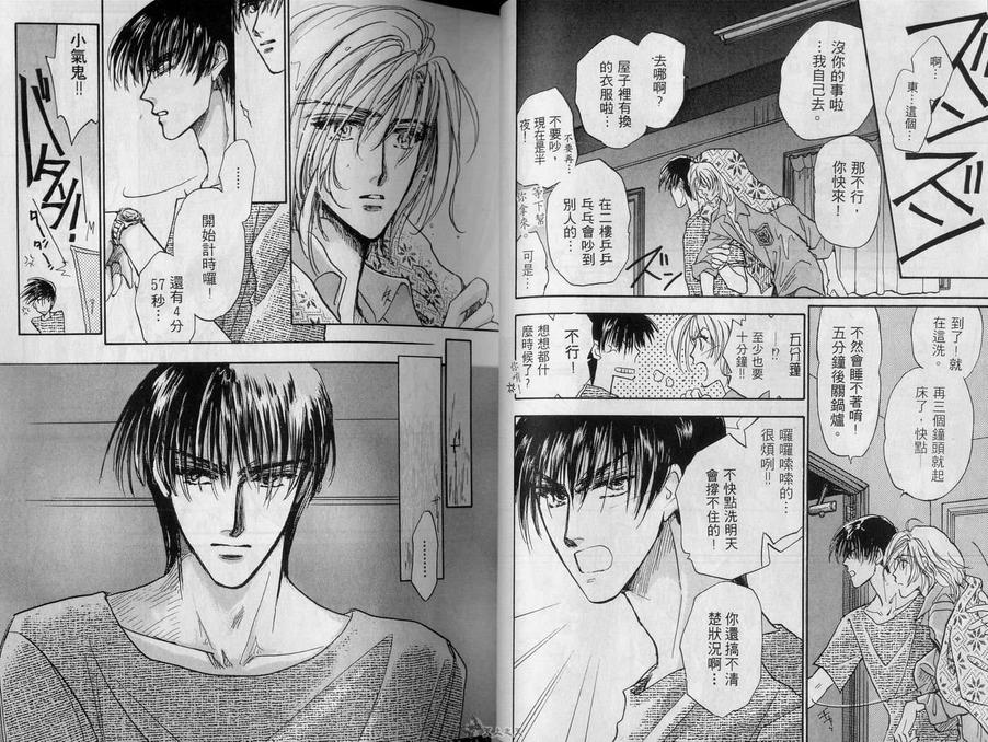 《男子宿舍症候群》漫画最新章节 第1卷 免费下拉式在线观看章节第【25】张图片