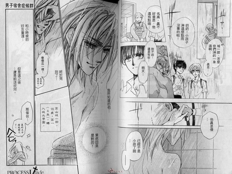 《男子宿舍症候群》漫画最新章节 第1卷 免费下拉式在线观看章节第【26】张图片