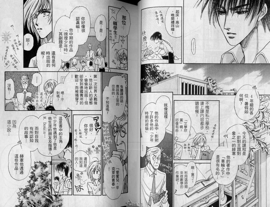 《男子宿舍症候群》漫画最新章节 第1卷 免费下拉式在线观看章节第【31】张图片