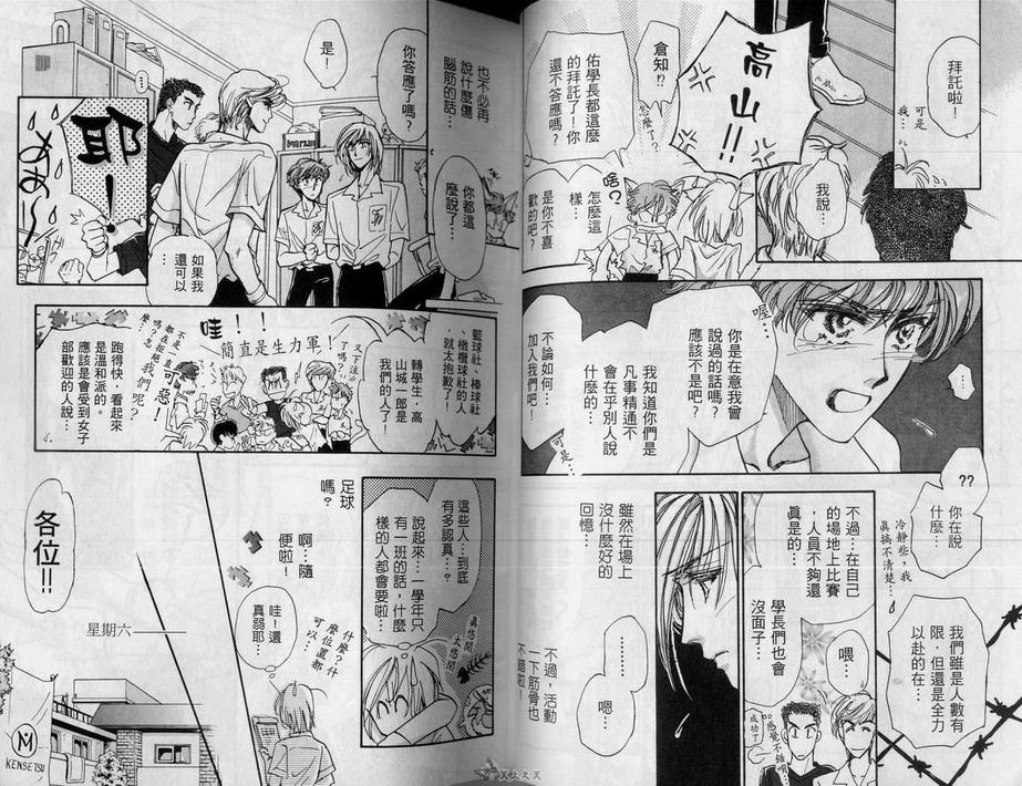 《男子宿舍症候群》漫画最新章节 第1卷 免费下拉式在线观看章节第【36】张图片