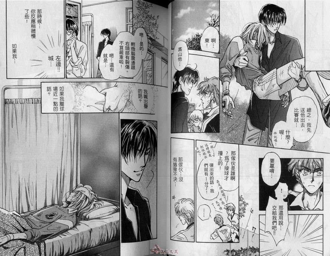 《男子宿舍症候群》漫画最新章节 第1卷 免费下拉式在线观看章节第【41】张图片