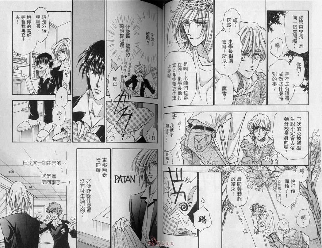 《男子宿舍症候群》漫画最新章节 第1卷 免费下拉式在线观看章节第【64】张图片