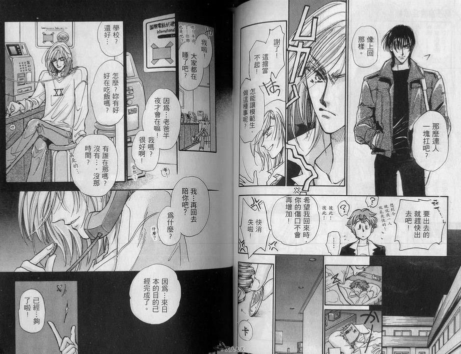 《男子宿舍症候群》漫画最新章节 第1卷 免费下拉式在线观看章节第【75】张图片