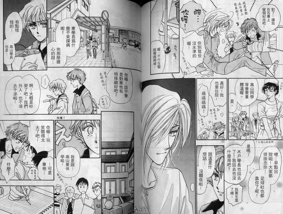 《男子宿舍症候群》漫画最新章节 第1卷 免费下拉式在线观看章节第【89】张图片