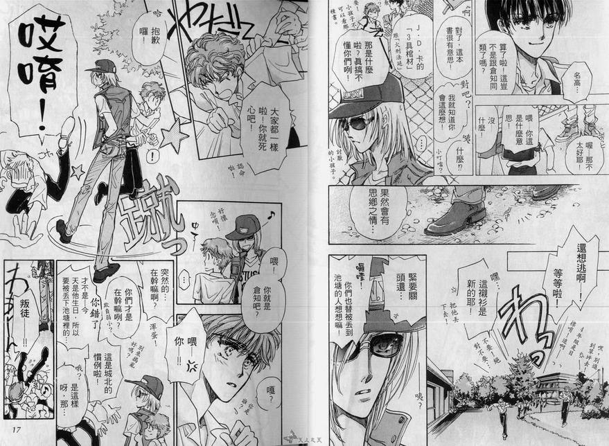 《男子宿舍症候群》漫画最新章节 第1卷 免费下拉式在线观看章节第【9】张图片