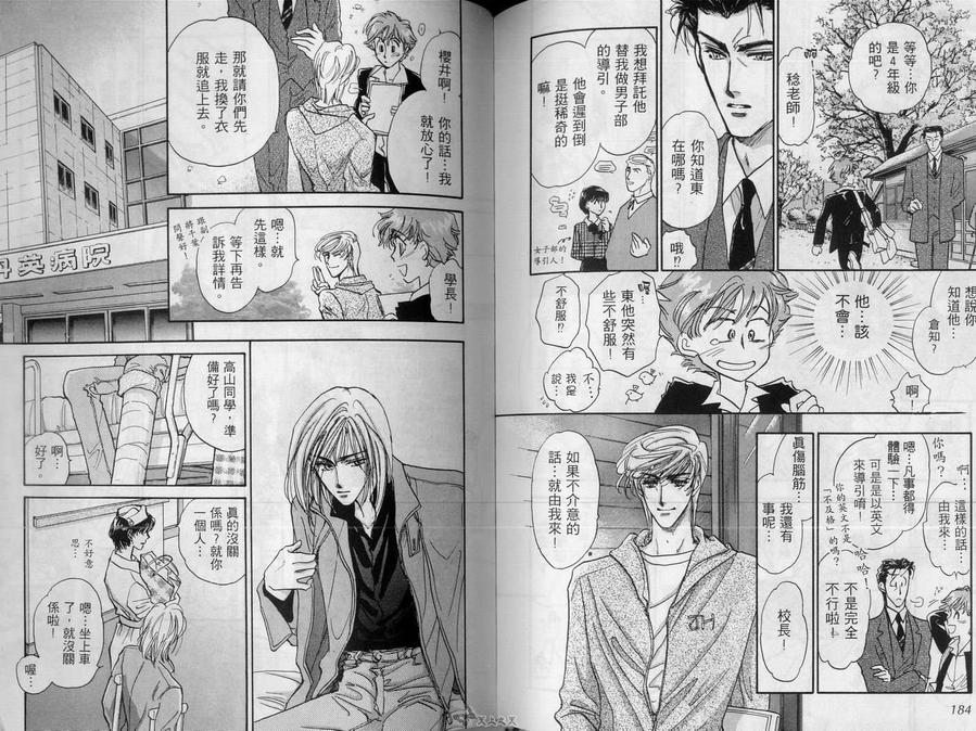 《男子宿舍症候群》漫画最新章节 第1卷 免费下拉式在线观看章节第【93】张图片