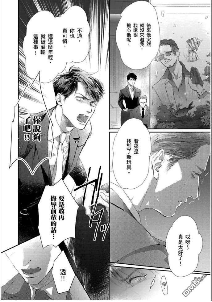 《硬派刑警让人无法自拔》漫画最新章节 第3话 免费下拉式在线观看章节第【11】张图片