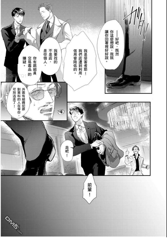 《硬派刑警让人无法自拔》漫画最新章节 第3话 免费下拉式在线观看章节第【12】张图片