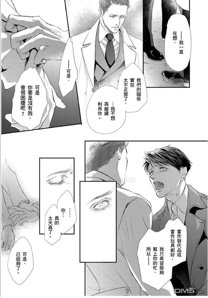 《硬派刑警让人无法自拔》漫画最新章节 第3话 免费下拉式在线观看章节第【16】张图片