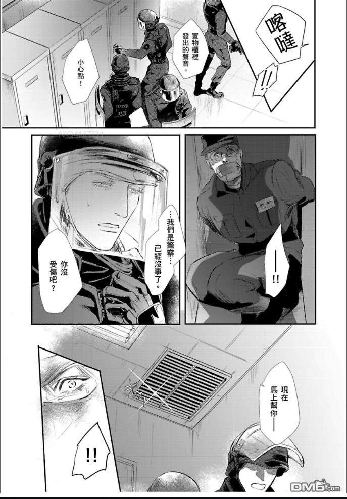 《硬派刑警让人无法自拔》漫画最新章节 第3话 免费下拉式在线观看章节第【25】张图片