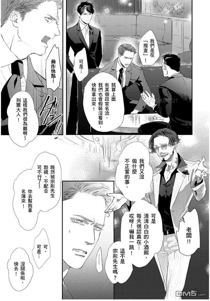 《硬派刑警让人无法自拔》漫画最新章节 第3话 免费下拉式在线观看章节第【6】张图片