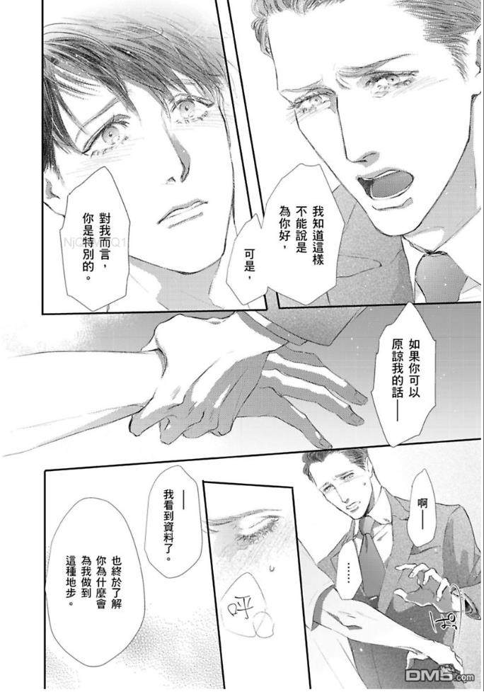 《硬派刑警让人无法自拔》漫画最新章节 第4话 免费下拉式在线观看章节第【17】张图片