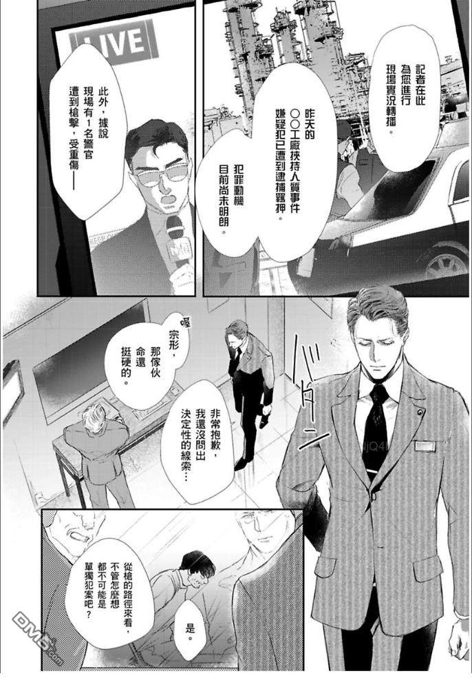 《硬派刑警让人无法自拔》漫画最新章节 第4话 免费下拉式在线观看章节第【1】张图片