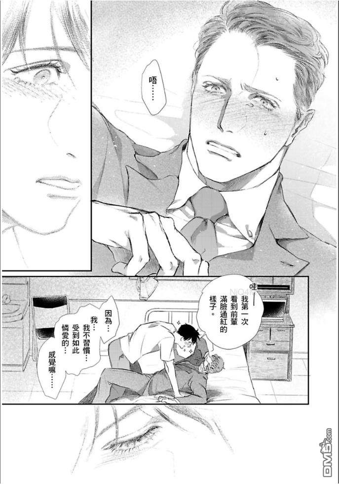 《硬派刑警让人无法自拔》漫画最新章节 第4话 免费下拉式在线观看章节第【22】张图片