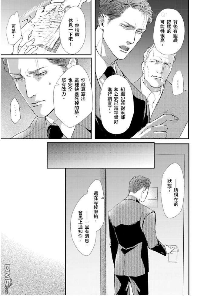 《硬派刑警让人无法自拔》漫画最新章节 第4话 免费下拉式在线观看章节第【2】张图片