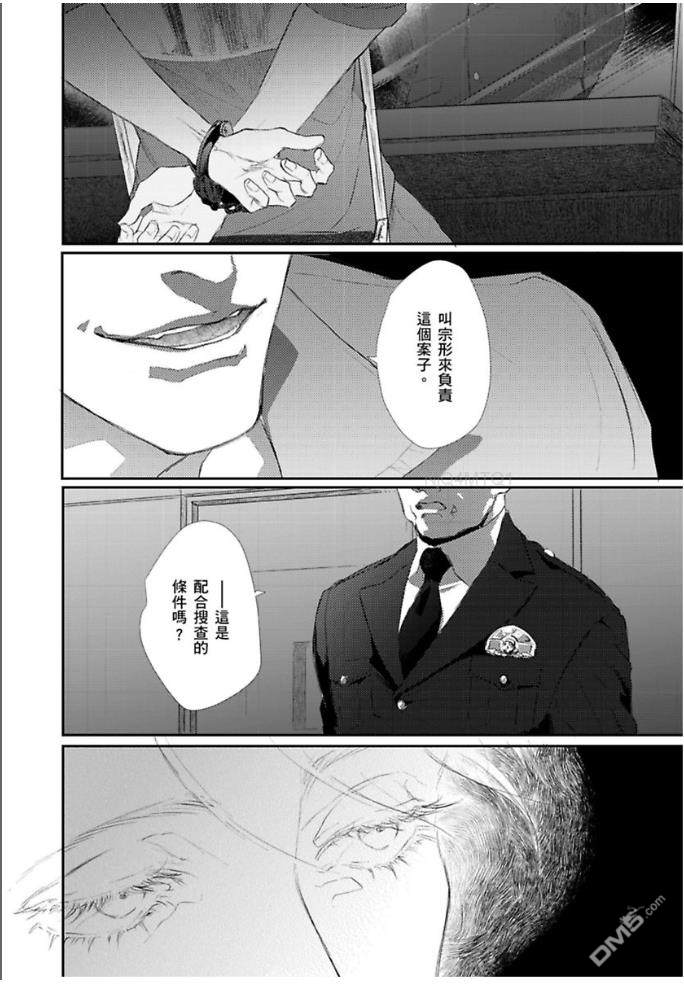 《硬派刑警让人无法自拔》漫画最新章节 第4话 免费下拉式在线观看章节第【35】张图片