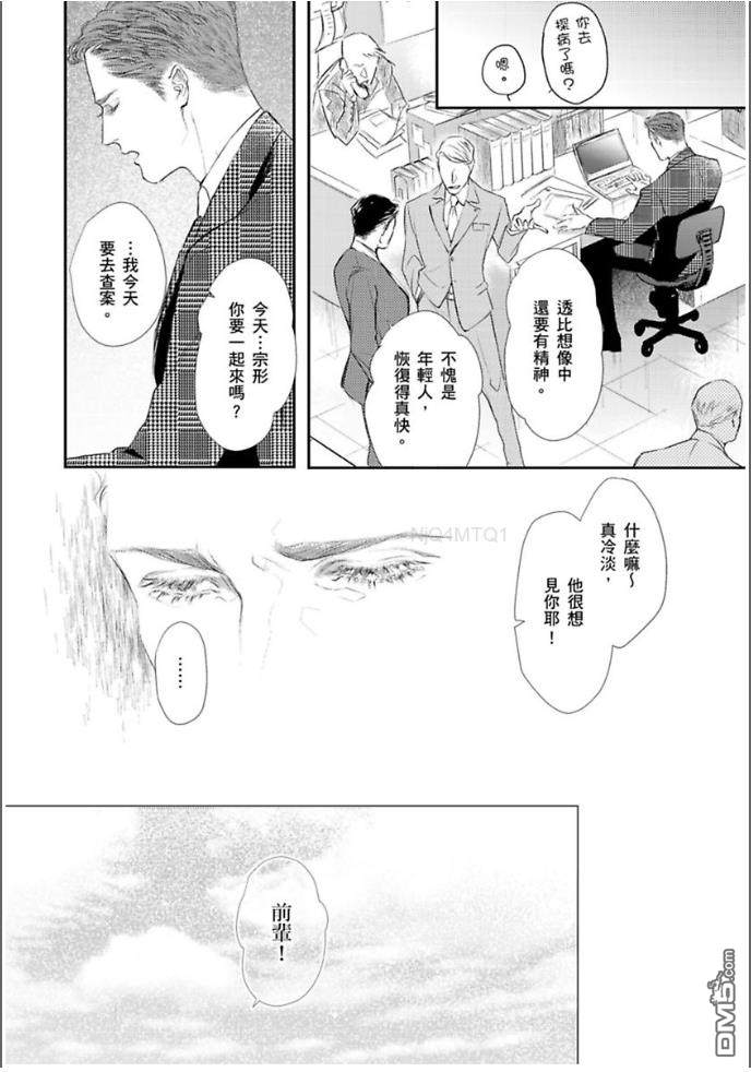 《硬派刑警让人无法自拔》漫画最新章节 第4话 免费下拉式在线观看章节第【7】张图片