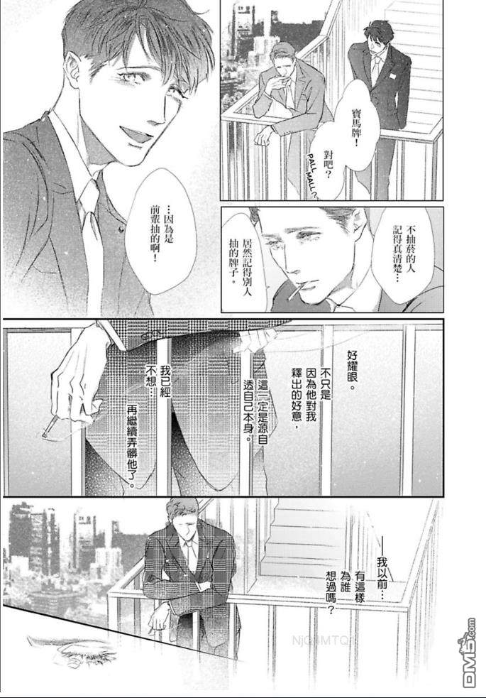 《硬派刑警让人无法自拔》漫画最新章节 第4话 免费下拉式在线观看章节第【8】张图片