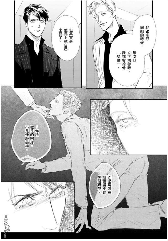 《硬派刑警让人无法自拔》漫画最新章节 第5话 免费下拉式在线观看章节第【20】张图片