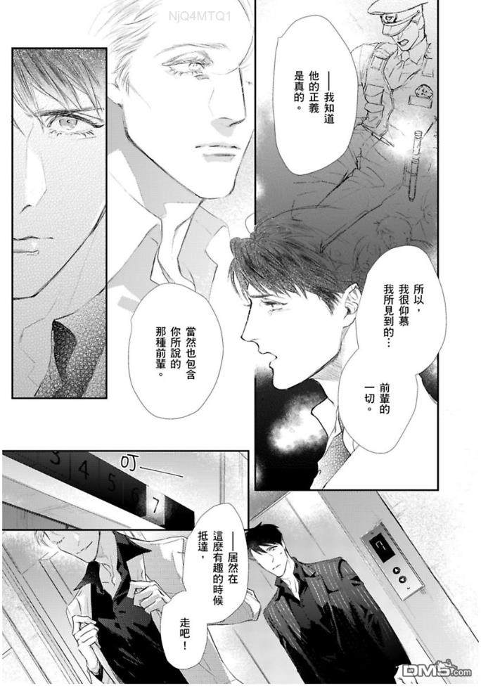 《硬派刑警让人无法自拔》漫画最新章节 第5话 免费下拉式在线观看章节第【22】张图片