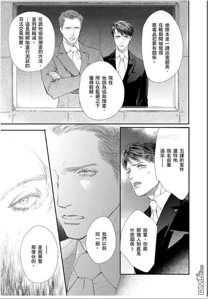 《硬派刑警让人无法自拔》漫画最新章节 第5话 免费下拉式在线观看章节第【4】张图片