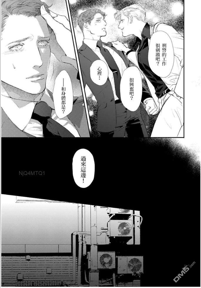 《硬派刑警让人无法自拔》漫画最新章节 第5话 免费下拉式在线观看章节第【6】张图片