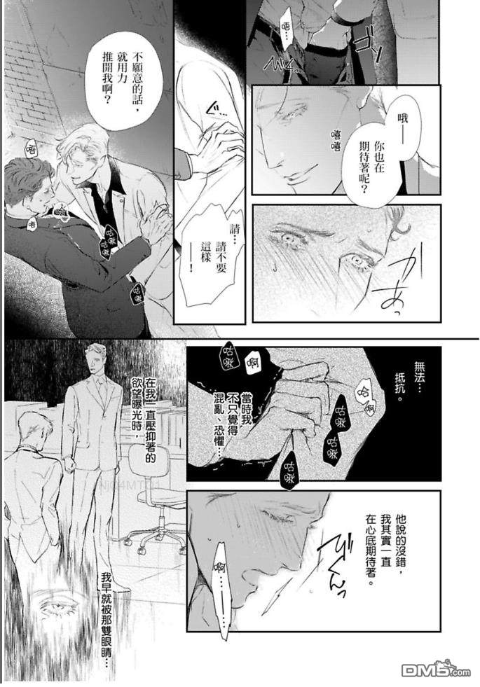 《硬派刑警让人无法自拔》漫画最新章节 第5话 免费下拉式在线观看章节第【8】张图片