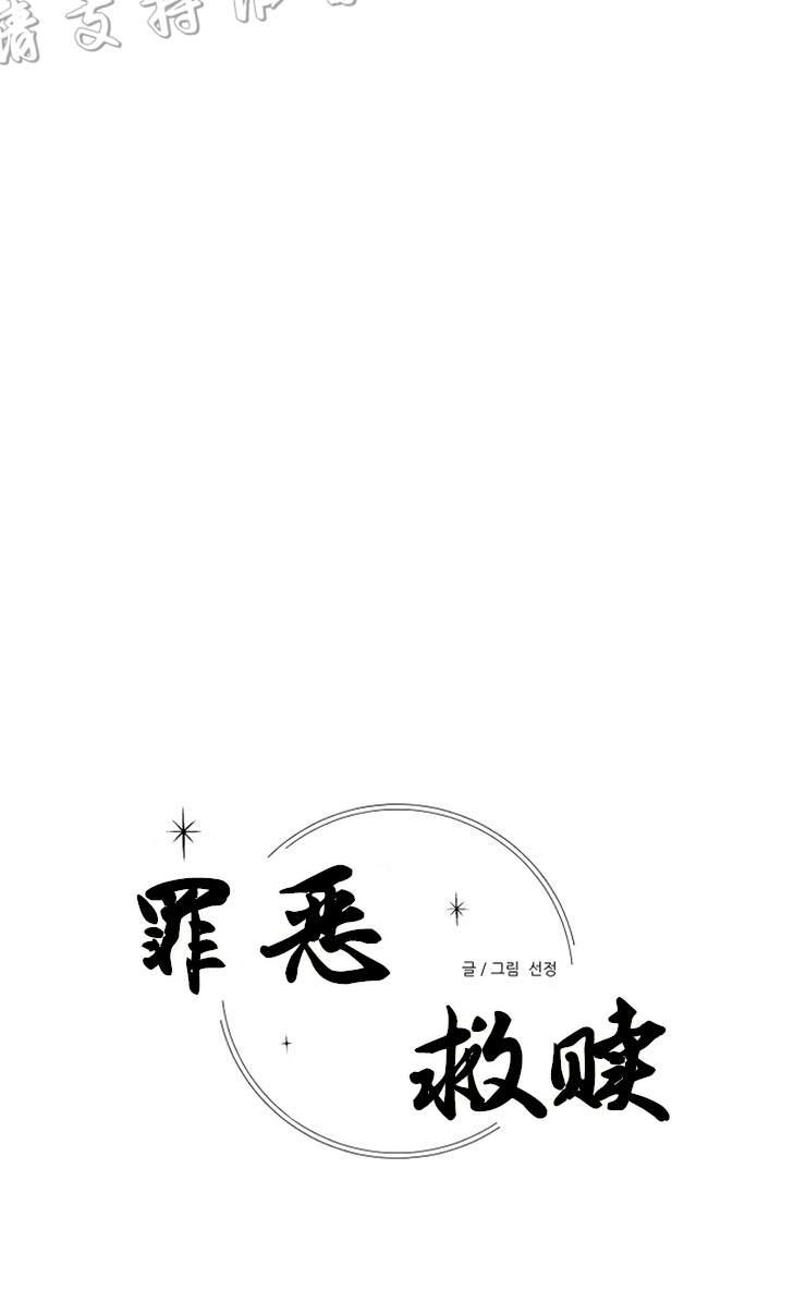 《罪恶救赎》漫画最新章节 第4话 免费下拉式在线观看章节第【8】张图片