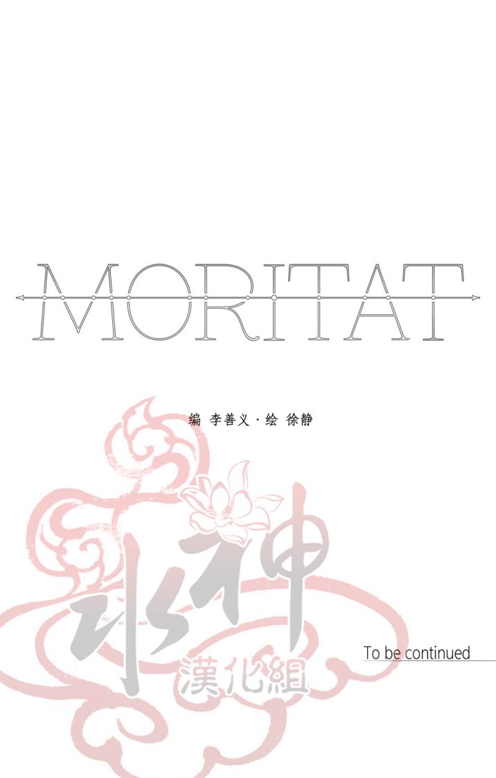 【Moritat[耽美]】漫画-（ 第31话 ）章节漫画下拉式图片-第62张图片