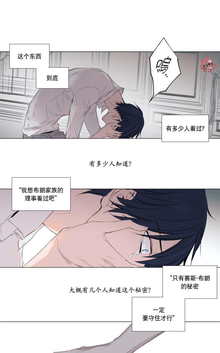 【Moritat[耽美]】漫画-（ 第30话 ）章节漫画下拉式图片-第14张图片