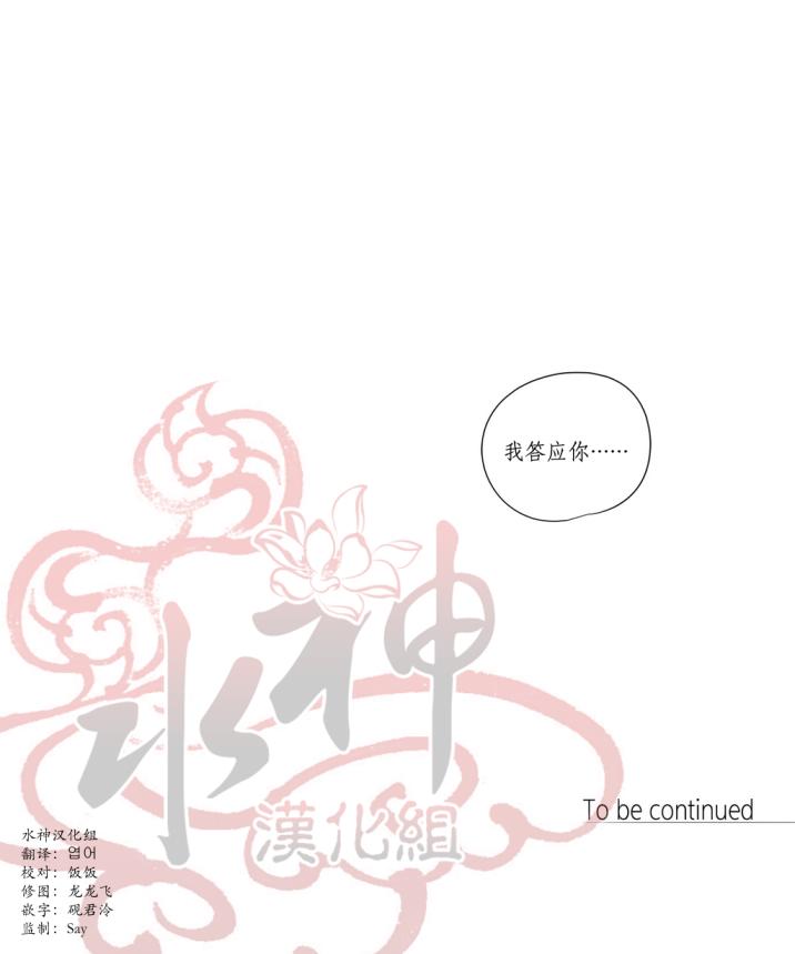 【Moritat[耽美]】漫画-（ 第30话 ）章节漫画下拉式图片-第53张图片