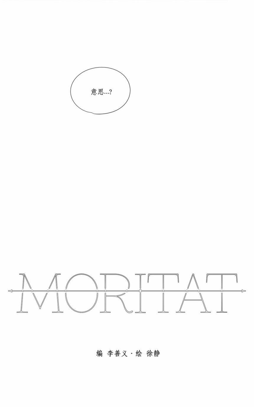 《Moritat》漫画最新章节 第29话 免费下拉式在线观看章节第【34】张图片