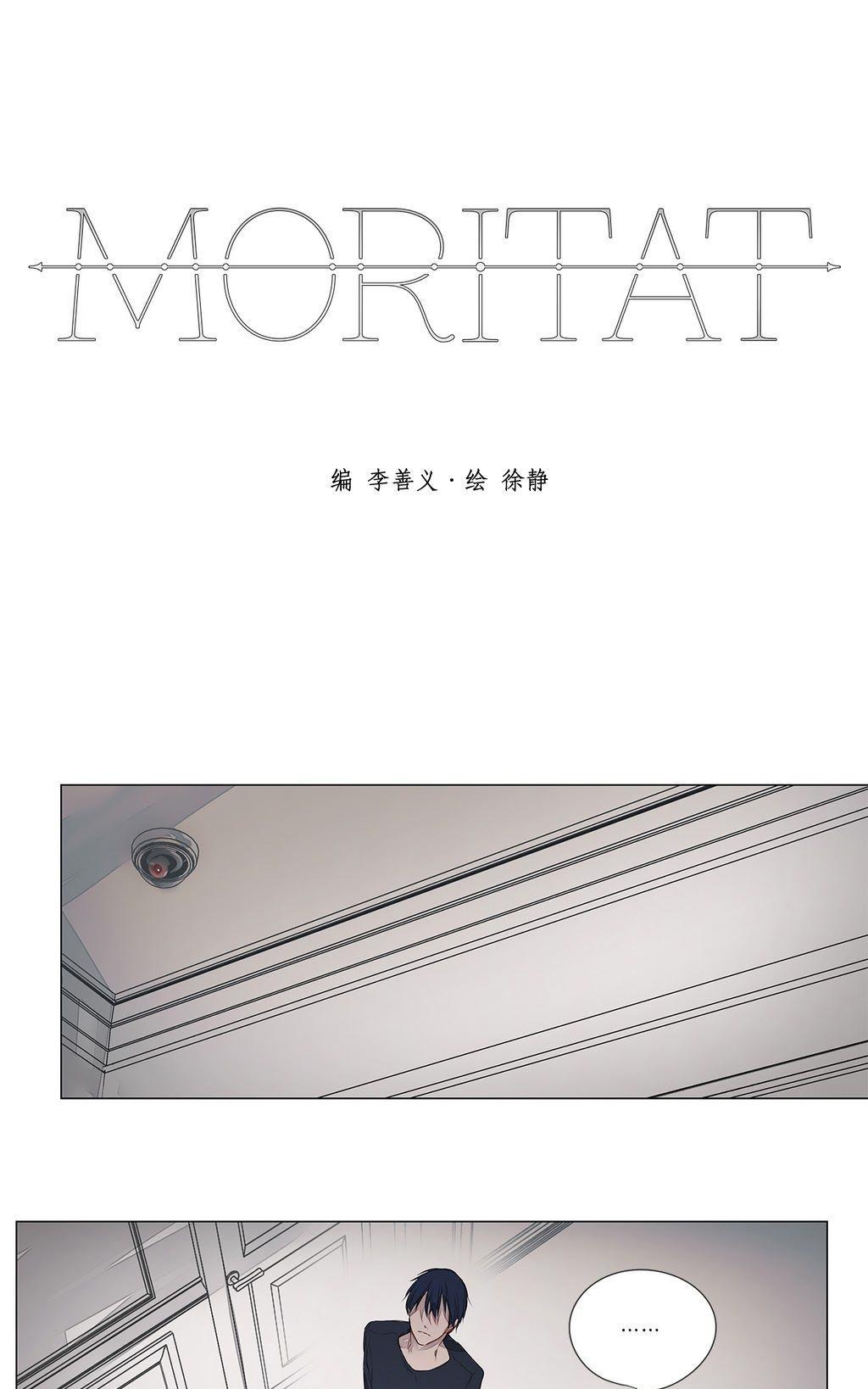 《Moritat》漫画最新章节 第27话 免费下拉式在线观看章节第【16】张图片