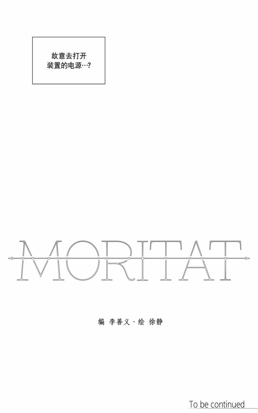 《Moritat》漫画最新章节 第25话 免费下拉式在线观看章节第【58】张图片