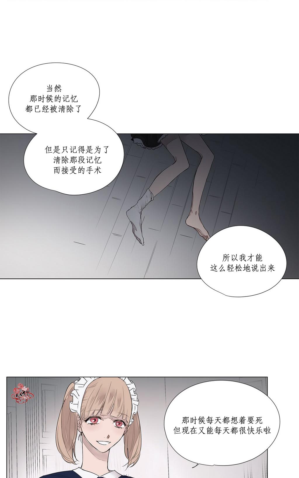 【Moritat[耽美]】漫画-（ 第23话 ）章节漫画下拉式图片-第33张图片