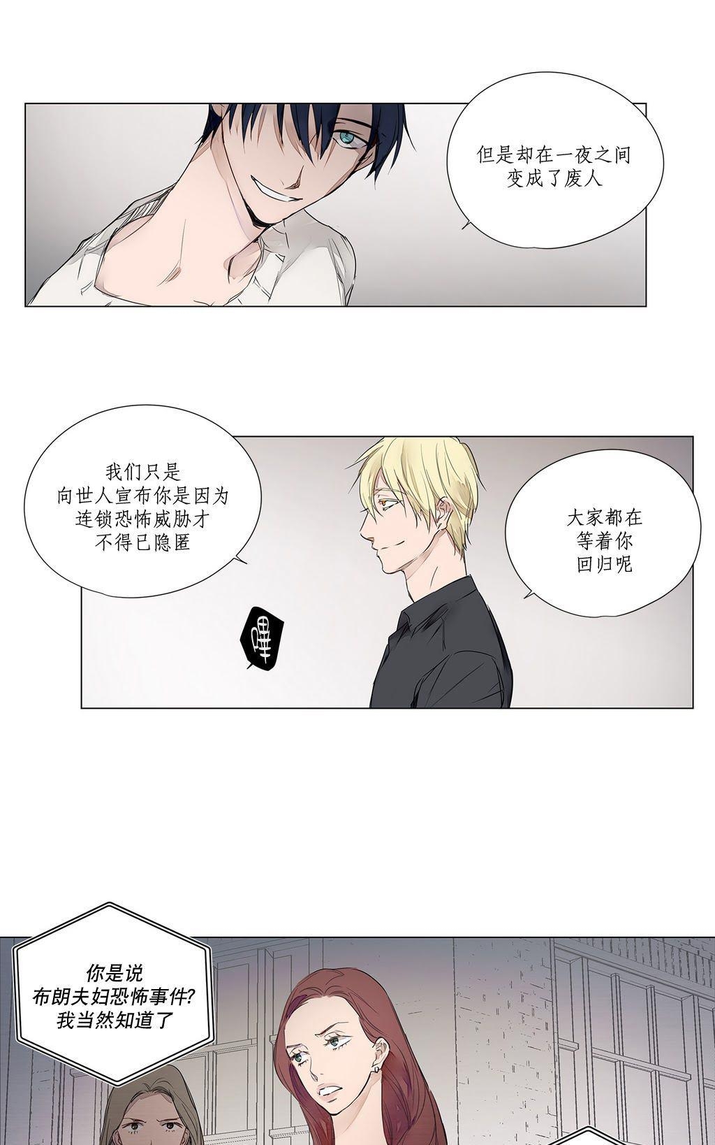 《Moritat》漫画最新章节 第19话 免费下拉式在线观看章节第【14】张图片